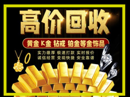 龙子湖黄金回收