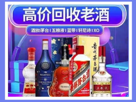 龙子湖老酒回收店